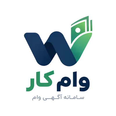 وام کار